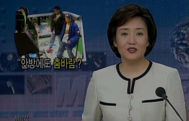 (당시 MBC 9시 뉴스에 소개될 정도로 인기를 얻었던 ‘DDR’) / 유튜브 캡처