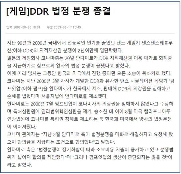 (DDR 법적 분쟁의 결과 / 동아일보 기사 발췌)