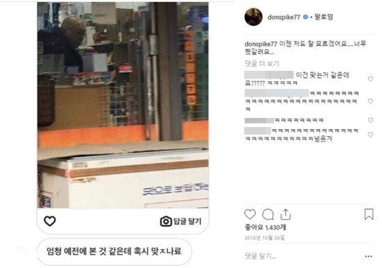 [출처=돈스파이크 인스타그램]