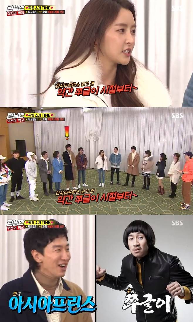 런닝맨 정유미 이광수 / 사진=SBS 방송화면 캡처