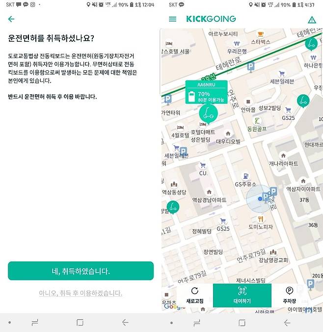 '운전면허가 있습니까?' 질문에 '네'를 클릭한 후 카드 정보를 입력하면 바로 '대여하기'를 사용할 수 있다. 이가영 기자