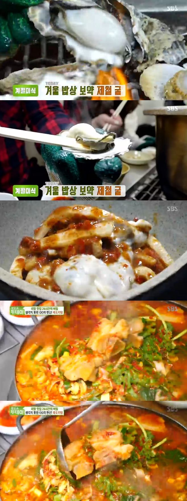 ‘생방송투데이’ 족도리탕vs굴찜·구이·초회·매생이굴탕·어리굴젓 맛집