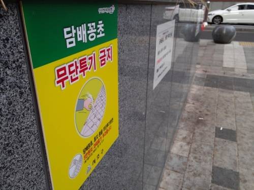 강남역 인근 거리에 붙은 담배꽁초 무단투기 금지 경고문. 김동환 기자