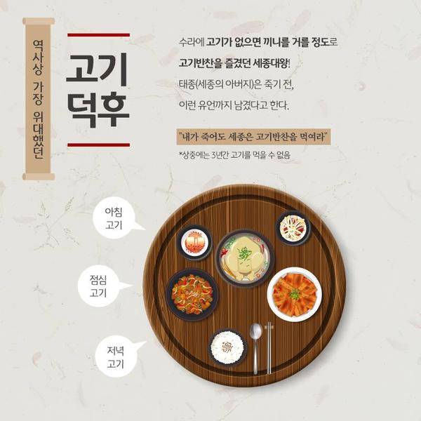 세종대왕이 좋아했던 고기는 돼지고기가 아니라 소고기 였을 가능성이 매우 높습니다. /출처=KB국민은행 페이스북