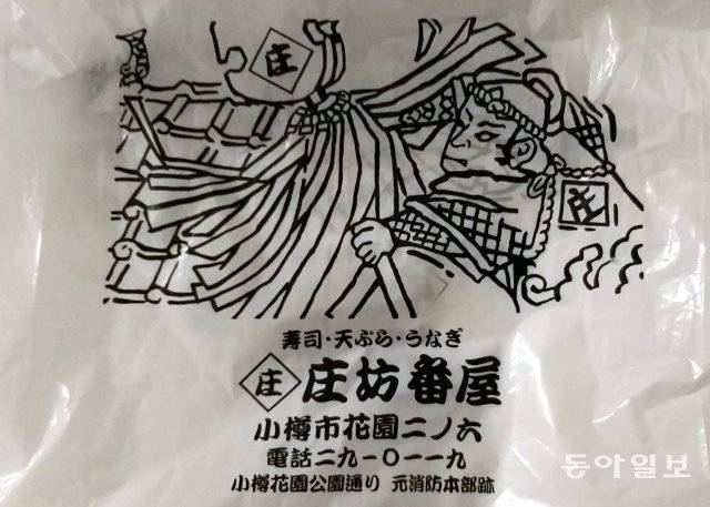 스시집 소보반야(庄坊番屋)는 스시 이외에 덴뿌라,장어,모듬 회도 맛있다.