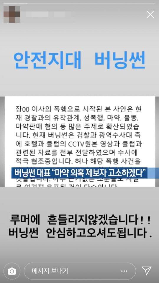 이문호 버닝썬 대표가 지난 8일 올린 인스타그램 스토리