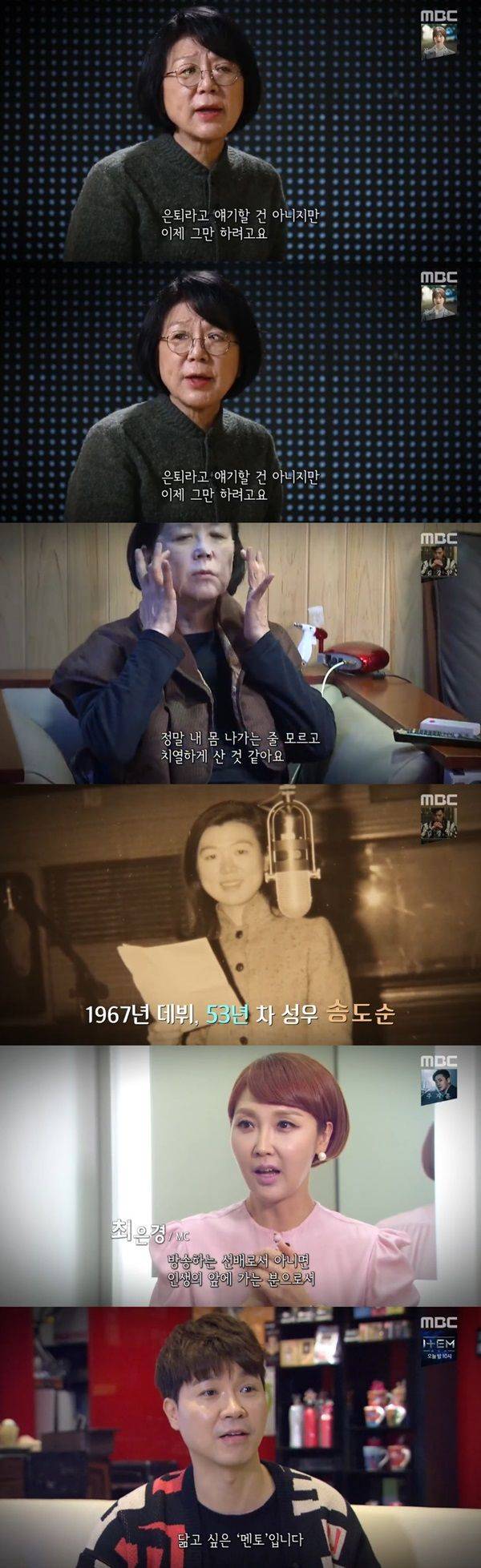 사람이 좋다 송도순 / 사진=MBC 방송화면 캡처