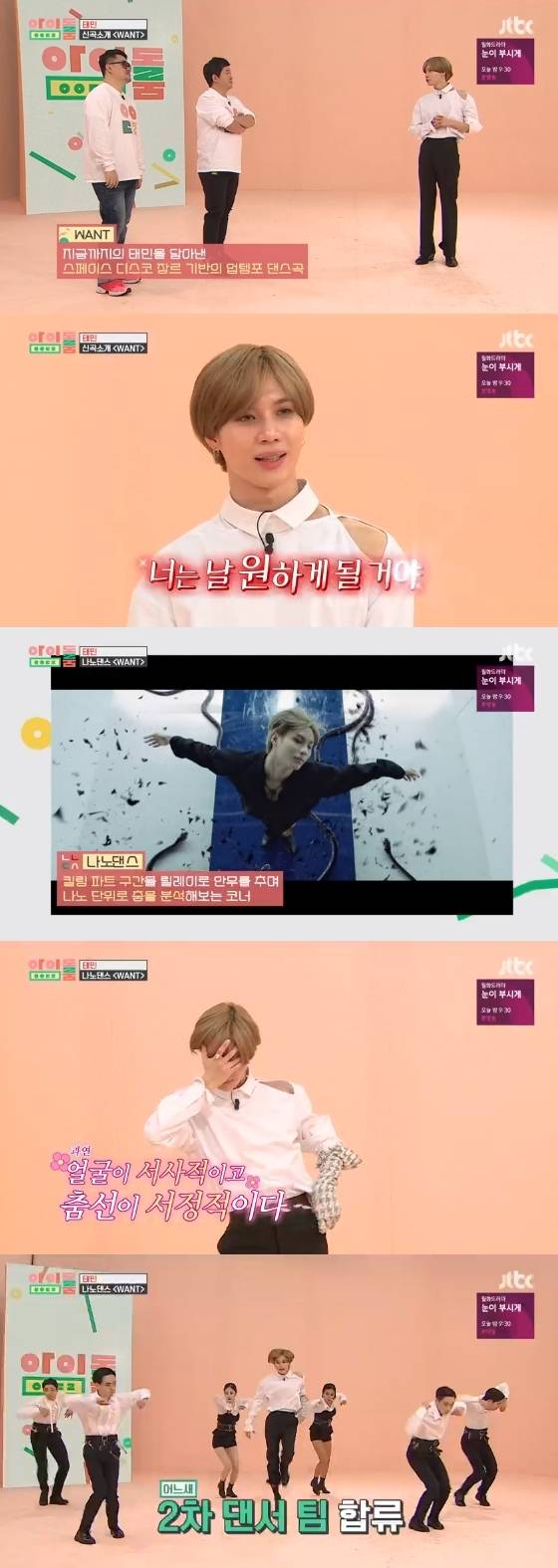 /사진=JTBC '아이돌룸' 방송화면 캡처