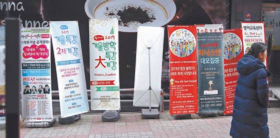 경기도 용인 수지구청 인근의 학원가에 학생 모집 입간판이 늘어서 있다. 수지는 지난 10년간 학생들의 학력수준이 높아진 지역 중 하나다. [최승식 기자]