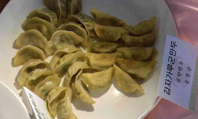 감자가루 군만두.[AFP=연합뉴스]