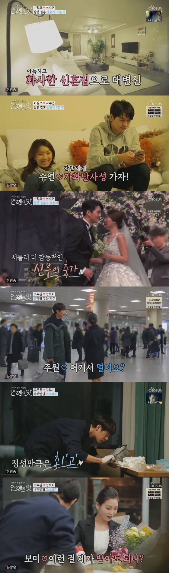 /사진=TV조선 '연애의 맛' 방송화면 캡처