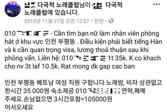 소셜네트워크서비스(SNS)에서 쉽게 검색되는 베트남 노래방 도우미 구인 광고