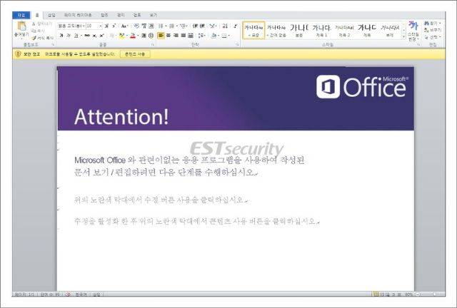 악성 매크로 실행을 위해 '콘텐츠 사용' 버튼 클릭 유도하는 화면 [사진=ESRC]