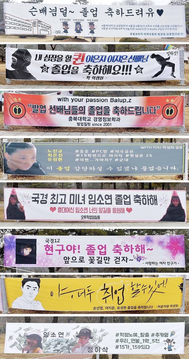 20일 충북 청주 충북대학교 캠퍼스에 학생들의 졸업과 취업을 축하하는 다양한 문구가 적힌 현수막이 설치돼 있다. 퀸의 프레디 머큐리를 패러디 한 현수막(위부터 둘째)과 JTBC 드라마 스카이캐슬의 김서형의 대사를 인용한 현수막(위부터 넷째)이 눈에 띈다. 프리랜서 김성태