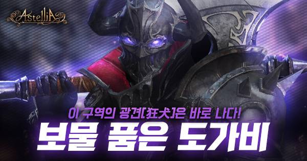 아스텔리아 장비 합성 업데이트