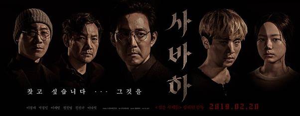 [HI★박스오피스] '사바하', '극한직업' 제치고 1위..韓 영화 흥행 견인 예고