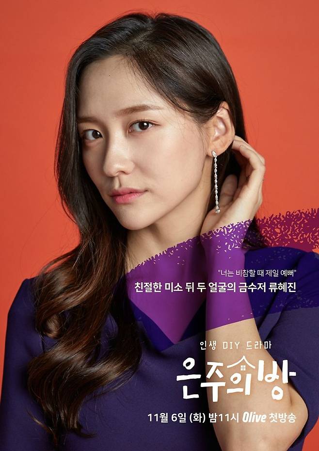 박지현은 지난달 22일 종영한 올리브 '은주의 방'에서 류혜진 역을 맡았다. (사진=올리브 제공)