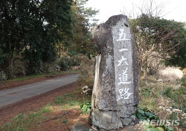 【제주=뉴시스】배상철 기자 = 제주시 산천단 인근에 세워진 516도로 비석. 2019.02.21. bsc@newsis.com