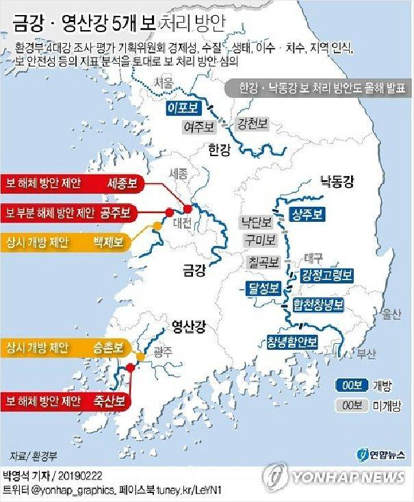 금강·영산강 5개 보 처리 방안 (사진=연합뉴스 제공)