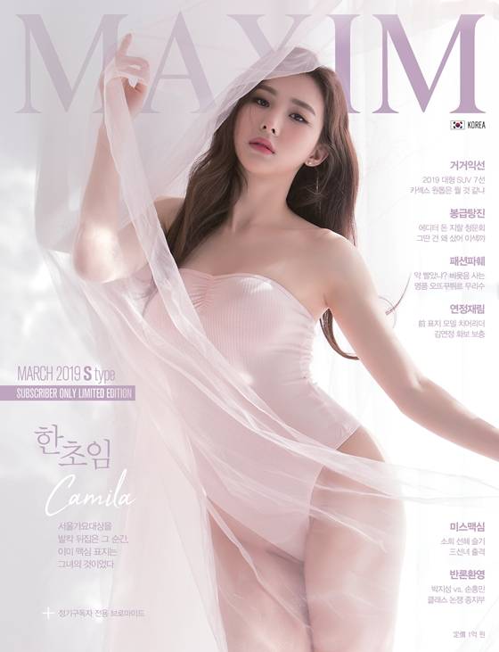 /사진제공=맥심