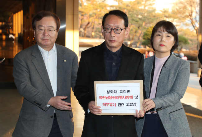 2018년 12월 20일 전희경(오른쪽) 의원은 서울중앙지검에 청와대 특감반 직권남용, 권리행사방해 및 직무유기 관련 고발장을 접수했다. [동아DB]