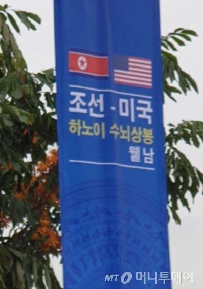 하노이 시내에 내걸린 북미정상회담 축하 펼침막/사진=MLB파크