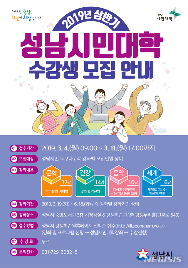 성남시민대학 수강생 모집 안내 포스터