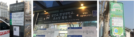 1일 서울시는 독립운동사에서 의미가 있는 장소 근처 시내버스 정류장 14곳에 독립운동가 이름을 병기한다. (사진=서울특별시)