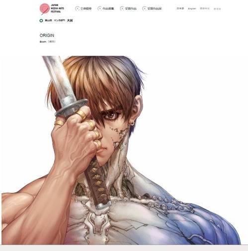 일본 문화청이 주최하는 제22회 미디어 예술제'의 망가(일본 만화) 부문 대상에 선정된 한국 작가 '보이치(Boichi)'의 만화 '오리진' [문화청 홈페이지 캡처]