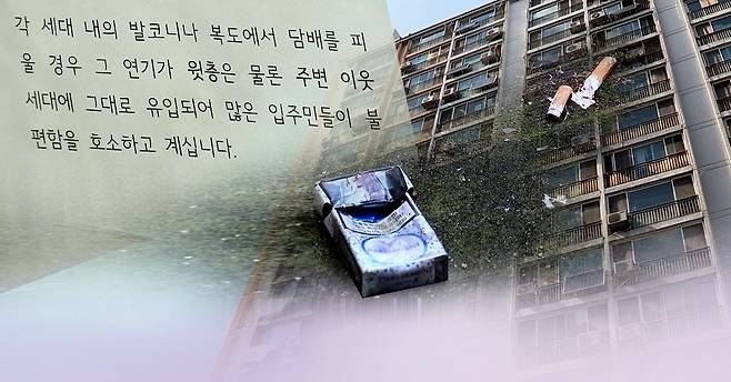지난해 2월부터 ‘층간흡연’ 분쟁 시 아파트 관리사무소 등에서 개입할 수 있게 됐으나, 강제력이 없어 실효성이 떨어진다는 지적이 나온다. [연합뉴스]