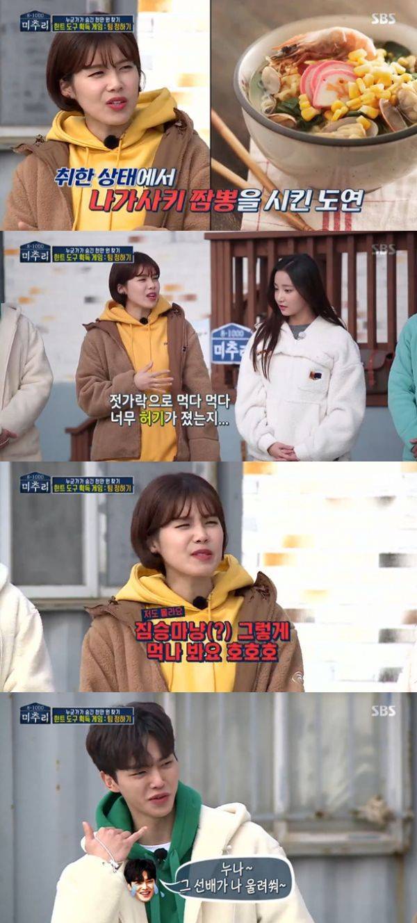 미추리2 장도연 송강 / 사진=SBS 방송화면 캡처