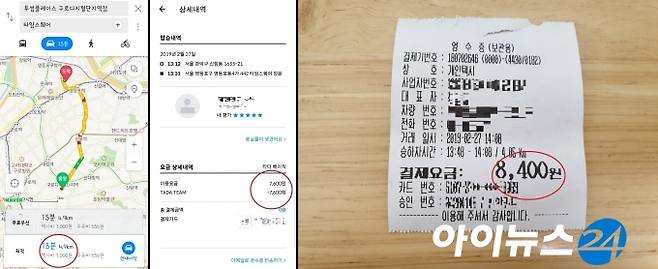 동일한 거리를 택시와 타다를 이용했을 때 이동 시간과 요금 비교. [황금빛 기자]