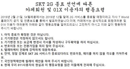01X 번호 유지를 요구하는 카페 ‘010통합반대본부’ 게시글 캡처