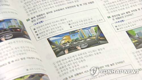 운전면허 필기시험 문제 [연합뉴스TV 제공]