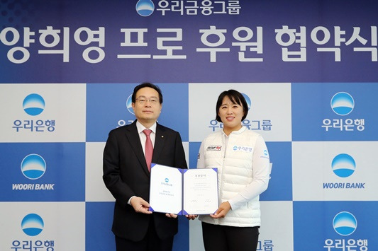 우리금융그룹이 LPGA 양희영 프로골퍼 공식 후원한다. 사진=우리금융그룹 제공