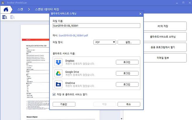 클라우드 연동도 가능한 Brother iPrint&Scan 소프트웨어