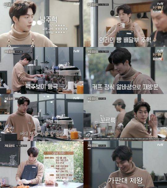 tvN ‘커피프렌즈’ 방송화면. /