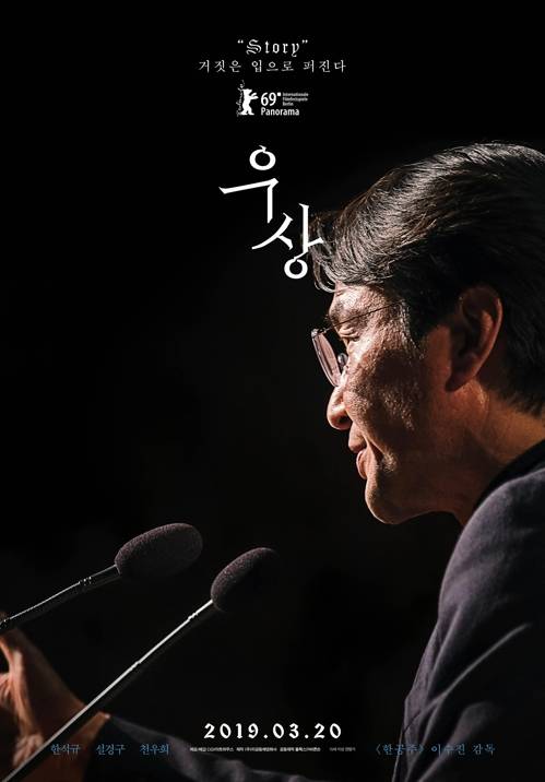 '우상' [CGV아트하우스 제공]