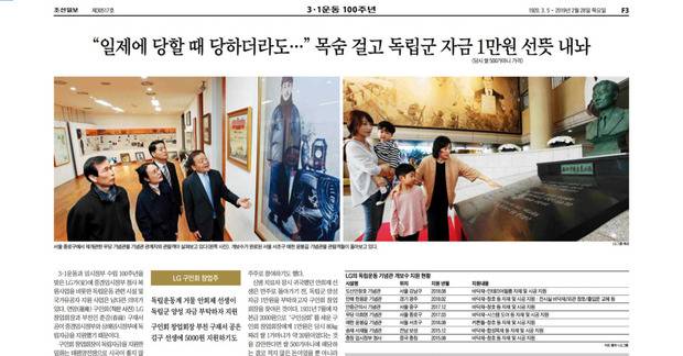3·1절 100주년을 하루 앞둔 지난달 28일 <조선일보>에 실린 LG 독립운동 관련 기사.