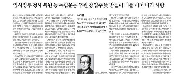 3·1절 100주년을 하루 앞둔 지난달 28일 <중앙일보>에 실린 LG 독립운동 관련 기사.