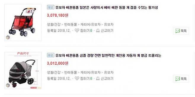 (이미지=포털 캡쳐) 고액의 강아지 유모차