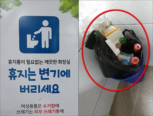 지난 13일 서울의 한 근린공원 공중화장실에는 ‘휴지통이 필요 없는 깨끗한 화장실’이라는 안내문이 눈에 띄게 붙어 있지만, 변기 옆 작은 휴지통에는 일회용 플라스틱 용기부터 생활 쓰레기까지 버려져 있다.