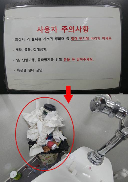 고속도로 한 졸음쉼터에는 ‘사용자 주의사항’이라는 안내문이 눈에 띄게 붙어 있지만, 변기 옆 휴지통에는 각종 쓰레기가 쌓여 있다.