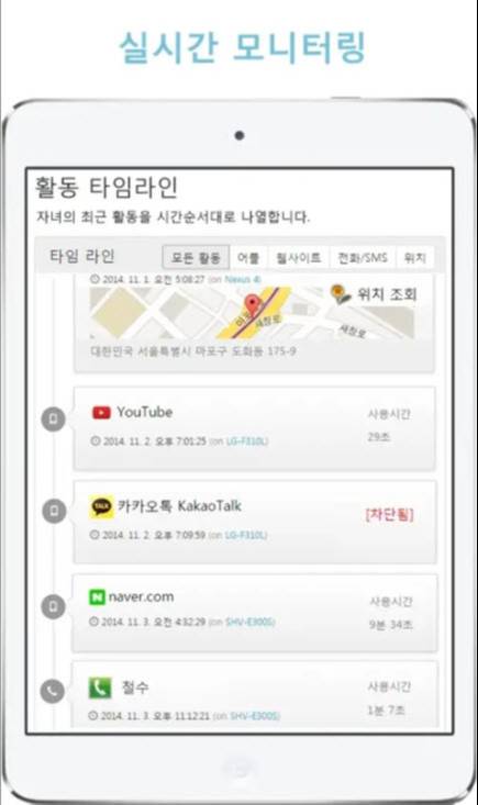 자녀가 스마트폰으로 이용한 웹사이트 목록, 통화·문자기록의 실시간 모니터링 등 기능이 있는 앱 ‘모바일펜스’ 작동 모습. 모바일펜스 제공