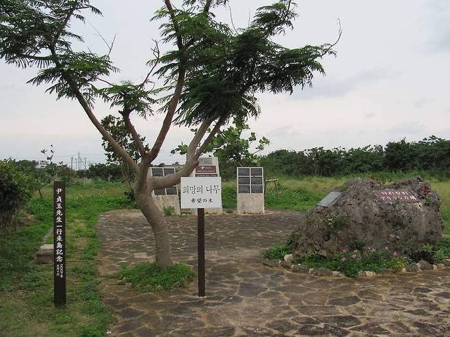 오키나와의 남서쪽 미야코섬에는 미야코지마 주민들을 비롯해 한국의 민간단체가 힘을 보태 2008년 9월 아리랑비를 건립했다. 그 옆엔 ‘희망의 나무’도 심었다. 서재철 녹색연합 전문위원 제공.