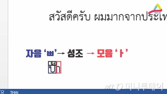 아주머니라는 뜻의 태국어 'ป้า(빠)' 를 쓰는 순서.