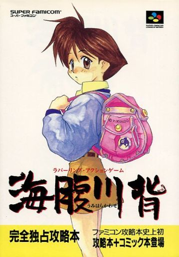 우미하라 카와세