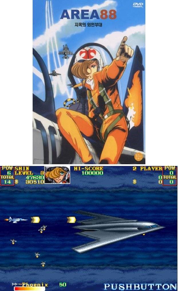 에어리어 88 : 공군(용병)