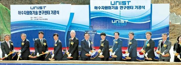 울산시가 지난 13일 UNIST에서 해수자원화기술연구센터 기공식을 열었다. 왼쪽부터 윤정록 울산시의회 의원, 조홍래 울산산학융합원 원장, 장윤호 울산시의회 의원, 강길부 국회의원(울주군), 정무영 UNIST 총장, 송철호 울산시장, 김영식 해수자원화기술 연구센터장, 황세영 울산시의회 의장, 전영도 울산상공회의소 회장, 박일준 한국동서발전 사장, 김웅서 한국해양과학기술원 원장, 최유경 한국산업인력공단 감사.  /울산시  제공