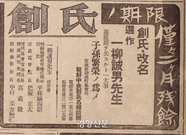 1940년 6월 10일자 매일신보. 창씨개명 신고기한이 두 달 남았으니 좋은 이름을 골라 창씨하라는 광고이다.